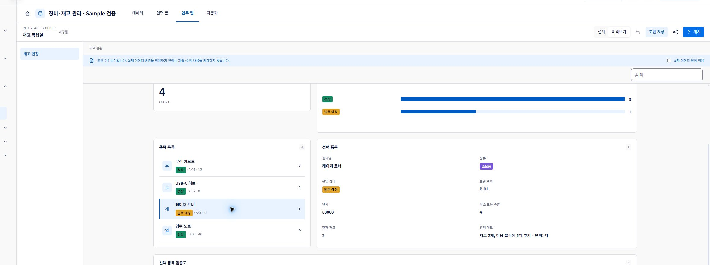 DevForger No-Code Studio의 재고 업무 Interface Builder 실제 화면
